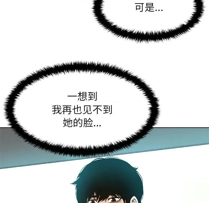 被幸运诅咒的人 被幸运诅咒的人-被幸运诅咒的人 第11话 第43页