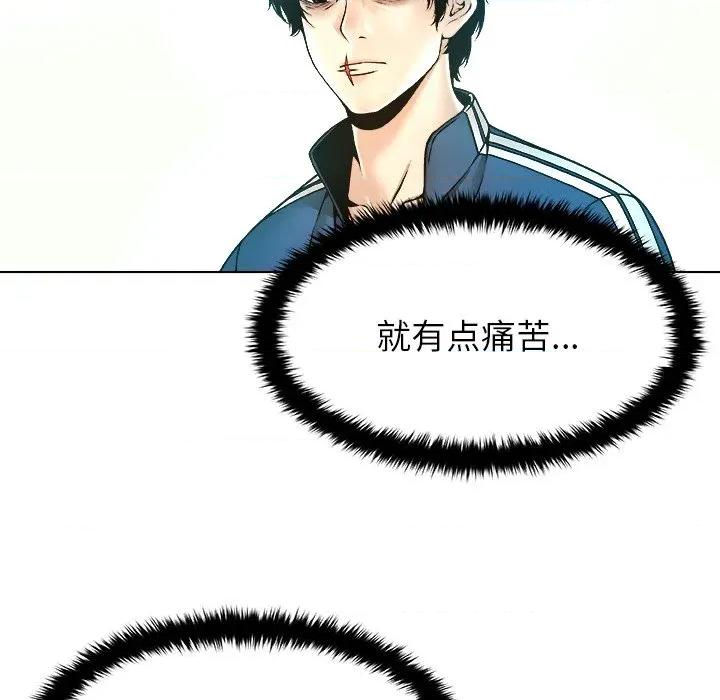 被幸运诅咒的人 被幸运诅咒的人-被幸运诅咒的人 第11话 第44页