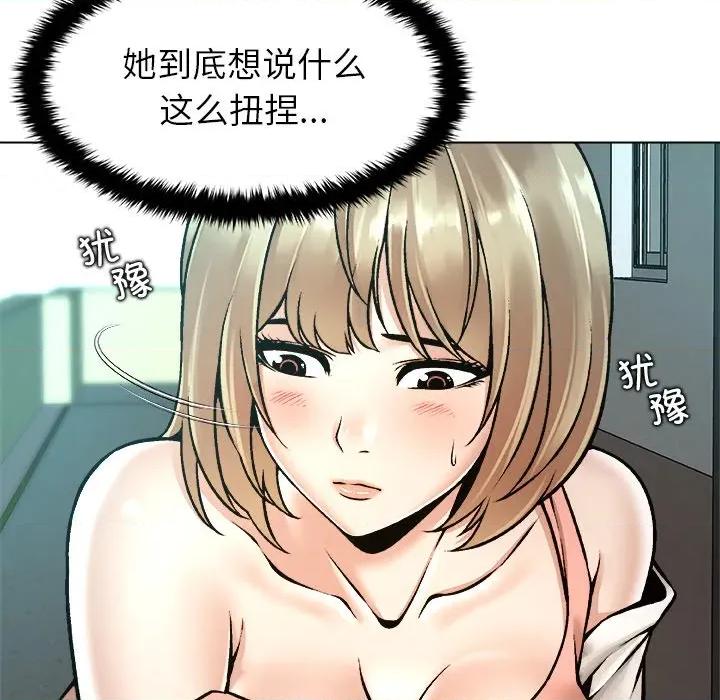 被幸运诅咒的人 被幸运诅咒的人-被幸运诅咒的人 第11话 第86页
