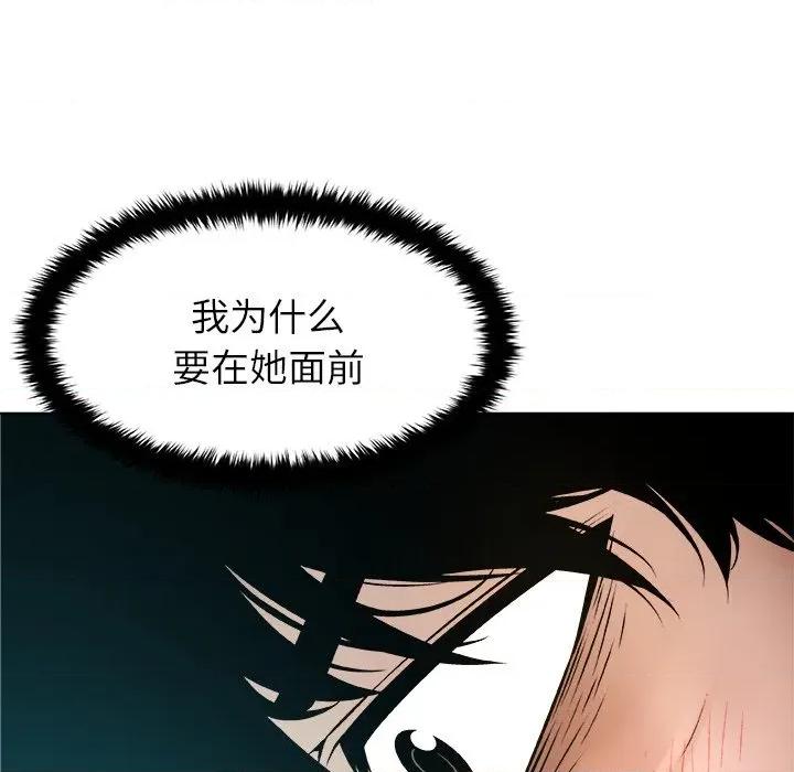 被幸运诅咒的人 被幸运诅咒的人-被幸运诅咒的人 第11话 第98页