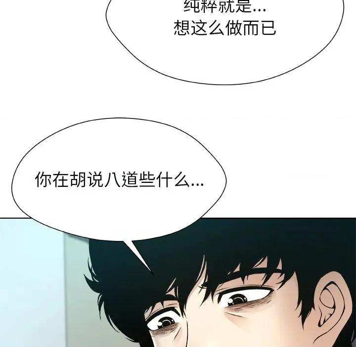 被幸运诅咒的人 被幸运诅咒的人-被幸运诅咒的人 第12话 第43页