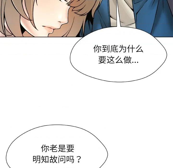 被幸运诅咒的人 被幸运诅咒的人-被幸运诅咒的人 第12话 第48页
