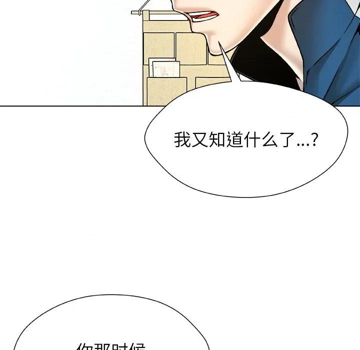 被幸运诅咒的人 被幸运诅咒的人-被幸运诅咒的人 第12话 第51页