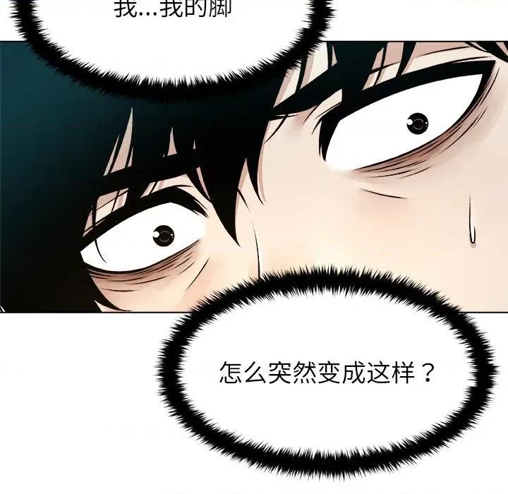 被幸运诅咒的人 被幸运诅咒的人-被幸运诅咒的人 第14话 第7页