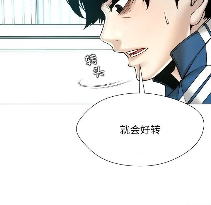 被幸运诅咒的人 被幸运诅咒的人-被幸运诅咒的人 第14话 第47页