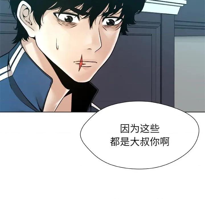 被幸运诅咒的人 被幸运诅咒的人-被幸运诅咒的人 第14话 第81页