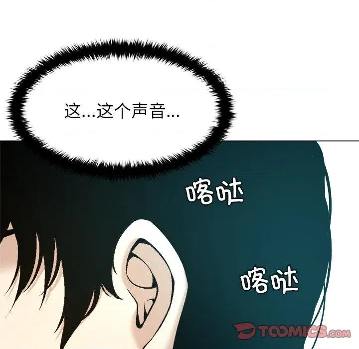 被幸运诅咒的人 被幸运诅咒的人-被幸运诅咒的人 第14话 第98页