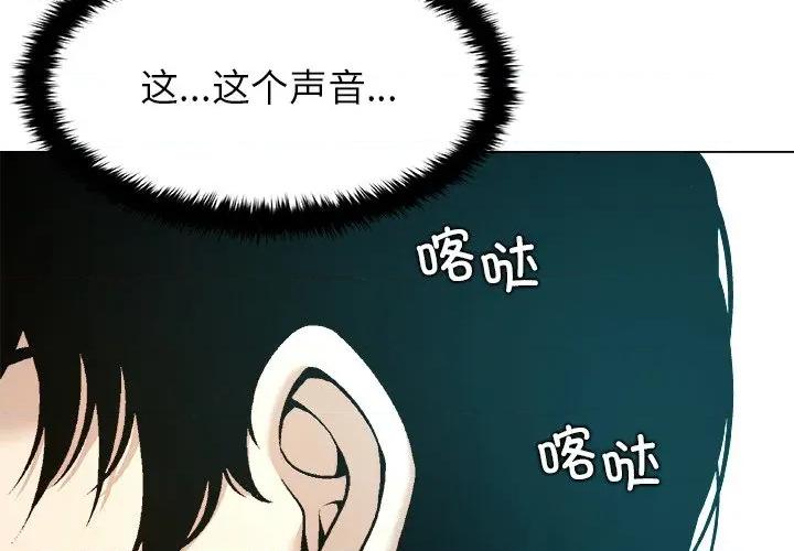 被幸运诅咒的人 被幸运诅咒的人-被幸运诅咒的人 第15话 第4页