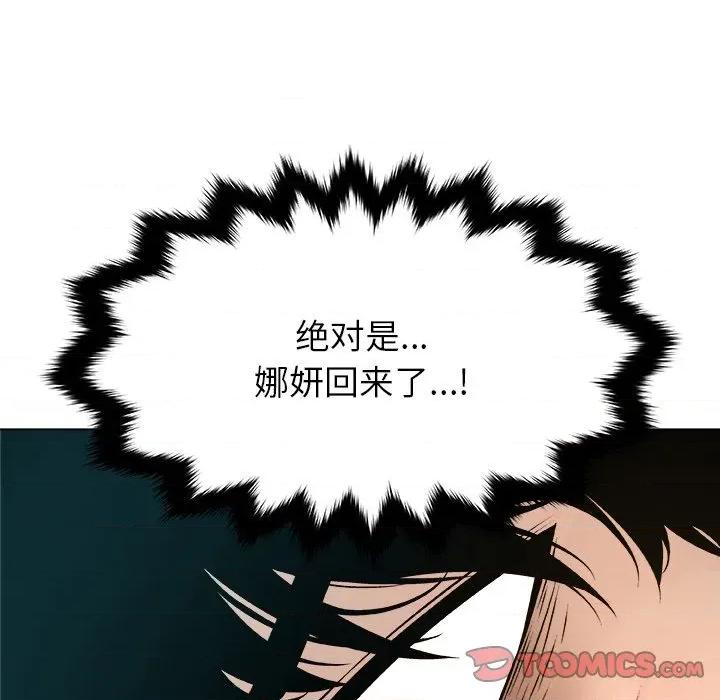 被幸运诅咒的人 被幸运诅咒的人-被幸运诅咒的人 第15话 第8页
