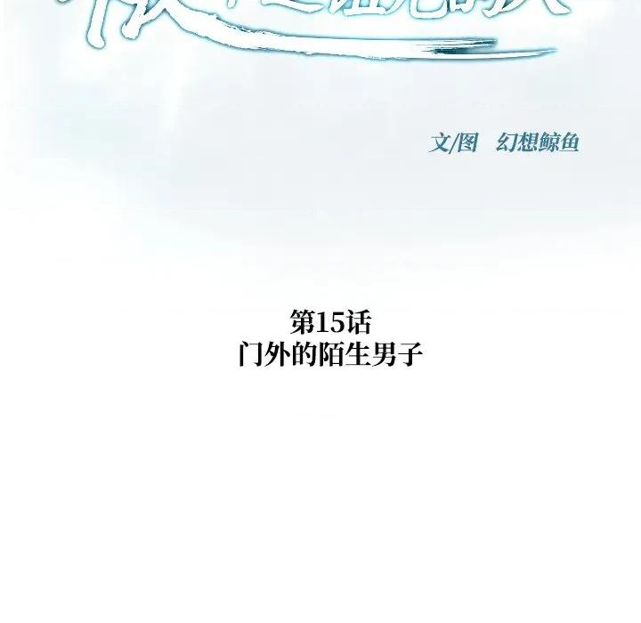 被幸运诅咒的人 被幸运诅咒的人-被幸运诅咒的人 第15话 第11页