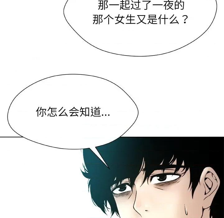 被幸运诅咒的人 被幸运诅咒的人-被幸运诅咒的人 第15话 第43页