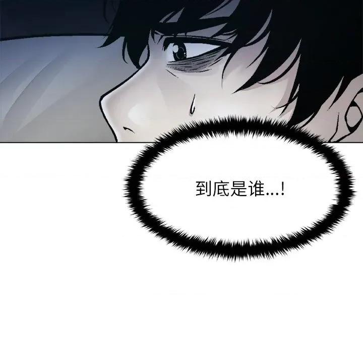 被幸运诅咒的人 被幸运诅咒的人-被幸运诅咒的人 第15话 第103页