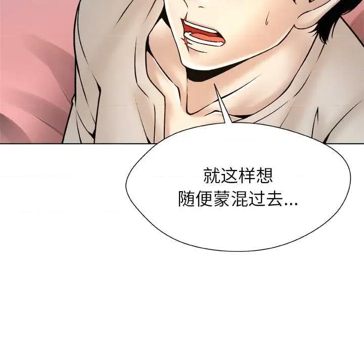 被幸运诅咒的人 被幸运诅咒的人16 用身体代替言语 第69页
