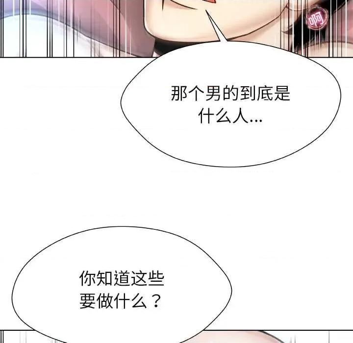被幸运诅咒的人 被幸运诅咒的人16 用身体代替言语 第81页