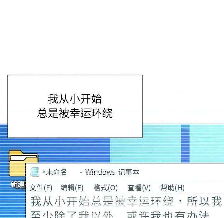 被幸运诅咒的人 被幸运诅咒的人17 记录 第79页