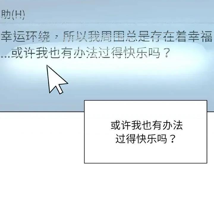 被幸运诅咒的人 被幸运诅咒的人17 记录 第81页