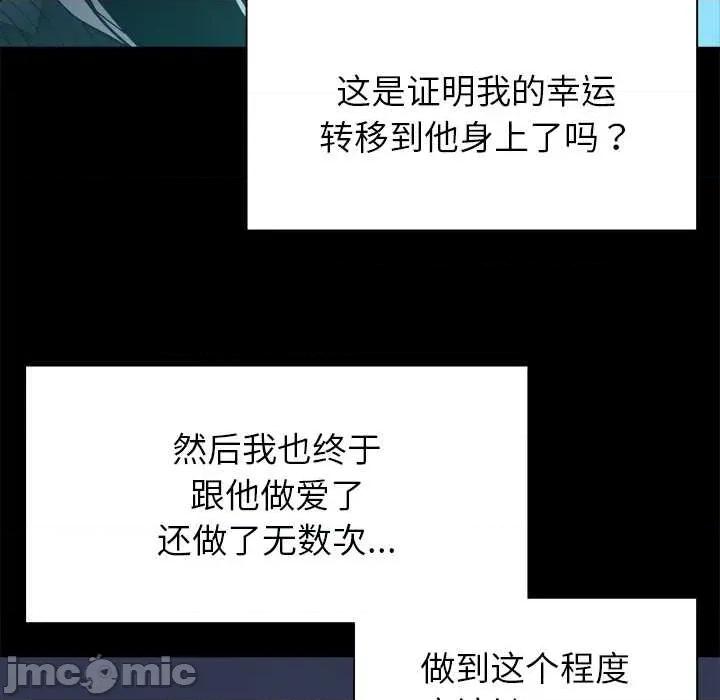 被幸运诅咒的人 被幸运诅咒的人17 记录 第90页