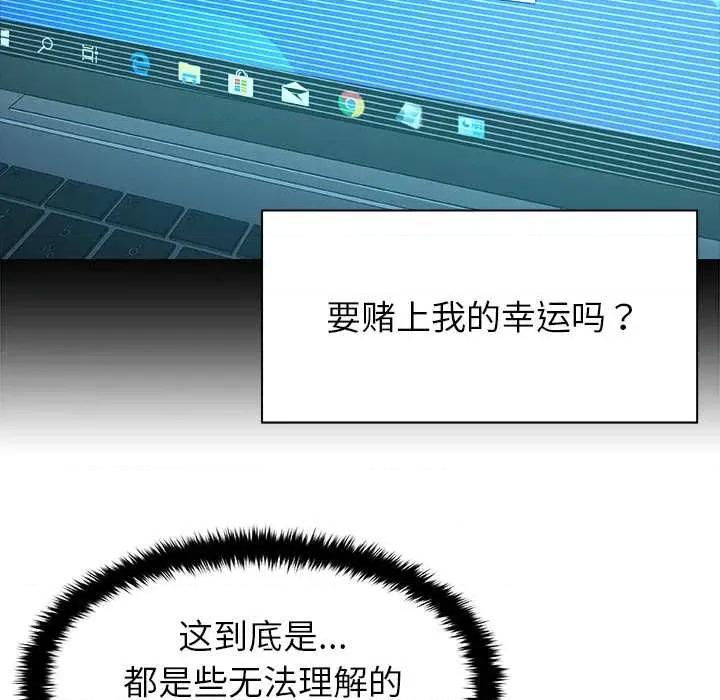 被幸运诅咒的人 被幸运诅咒的人17 记录 第94页