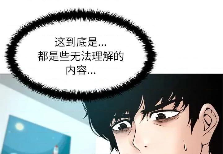 被幸运诅咒的人 被幸运诅咒的人18 幸运的影子 第1页