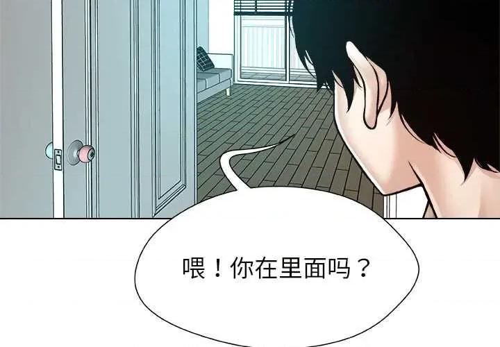 被幸运诅咒的人 被幸运诅咒的人18 幸运的影子 第4页