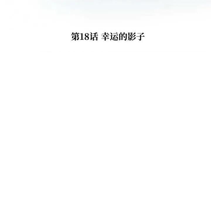 被幸运诅咒的人 被幸运诅咒的人18 幸运的影子 第8页