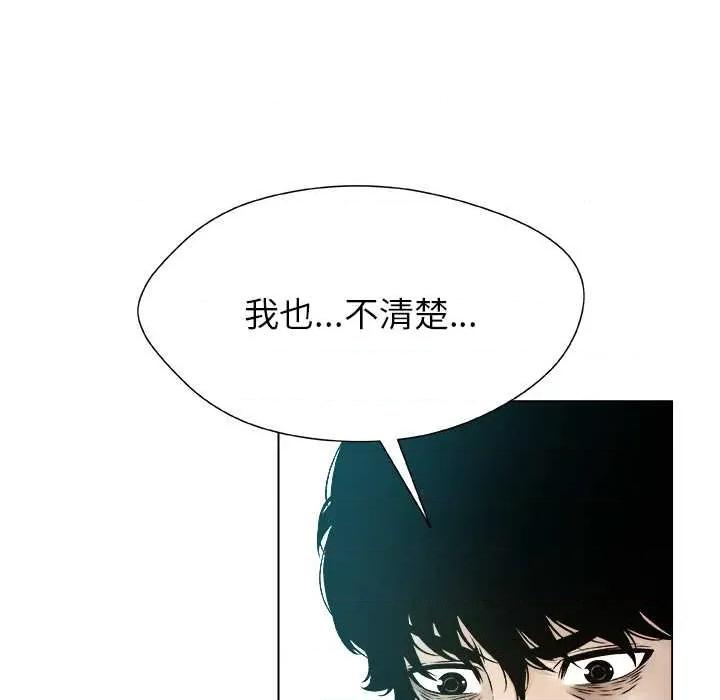 被幸运诅咒的人 被幸运诅咒的人18 幸运的影子 第24页