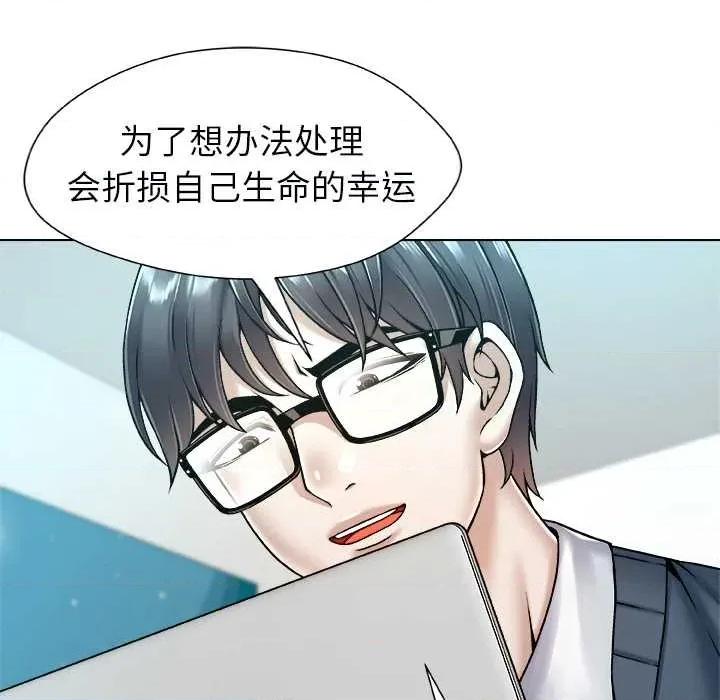 被幸运诅咒的人 被幸运诅咒的人18 幸运的影子 第33页