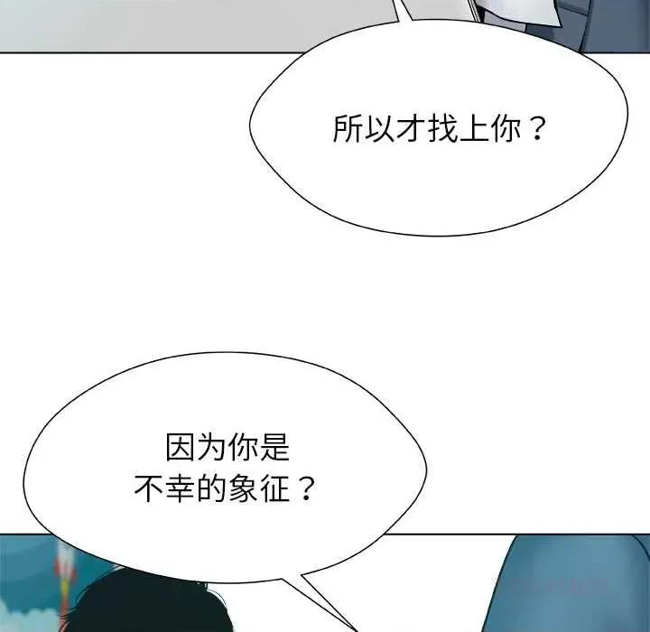 被幸运诅咒的人 被幸运诅咒的人18 幸运的影子 第34页