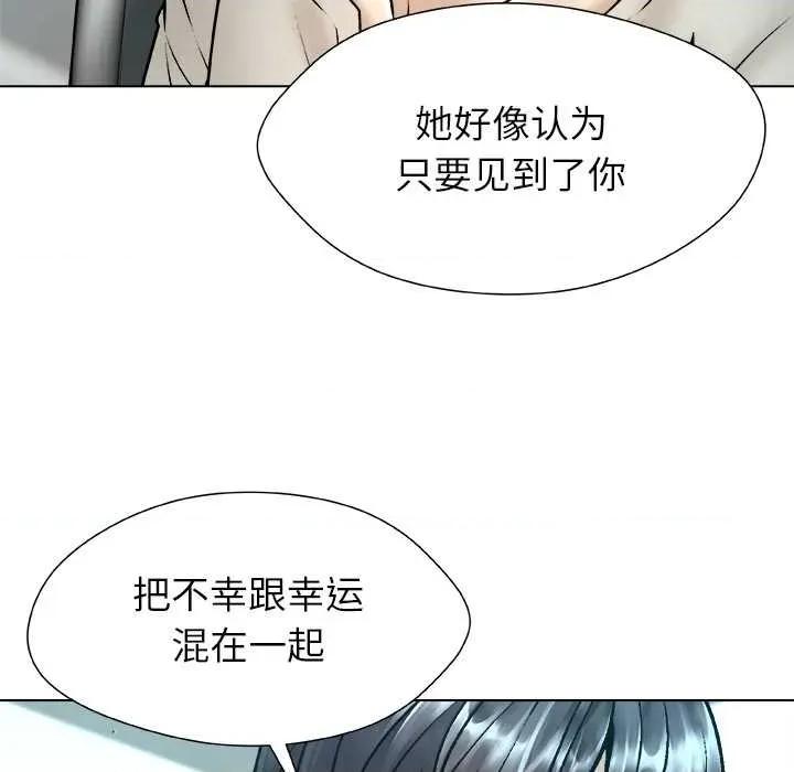 被幸运诅咒的人 被幸运诅咒的人18 幸运的影子 第37页