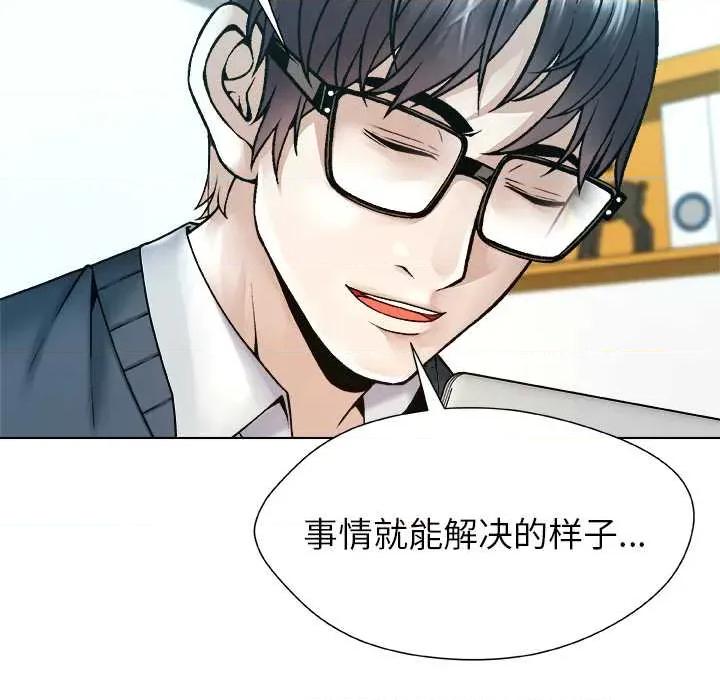 被幸运诅咒的人 被幸运诅咒的人18 幸运的影子 第38页