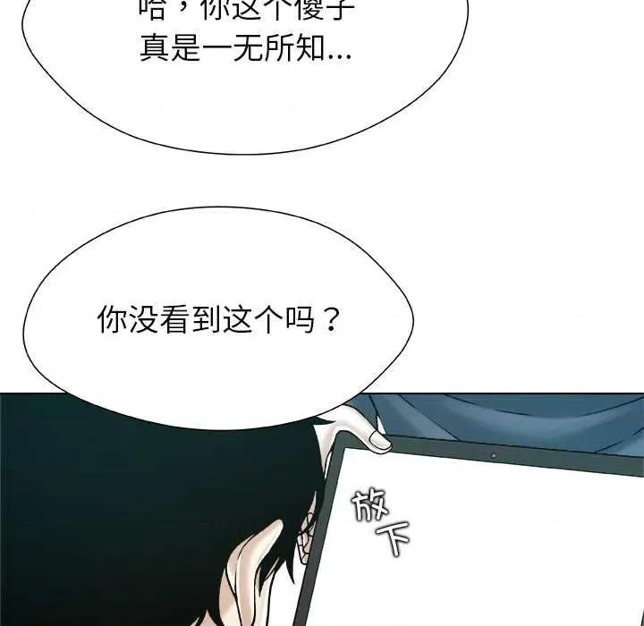 被幸运诅咒的人 被幸运诅咒的人18 幸运的影子 第43页