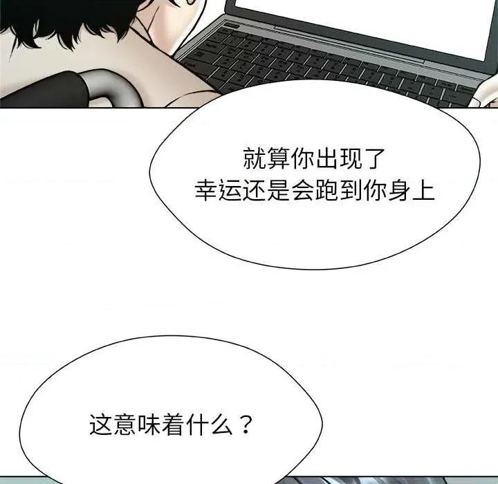 被幸运诅咒的人 被幸运诅咒的人18 幸运的影子 第44页
