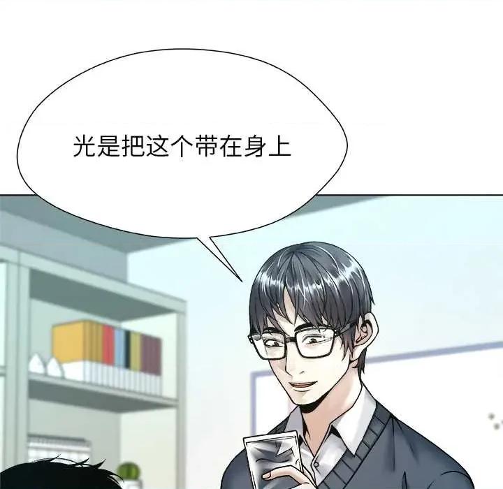 被幸运诅咒的人 被幸运诅咒的人18 幸运的影子 第58页