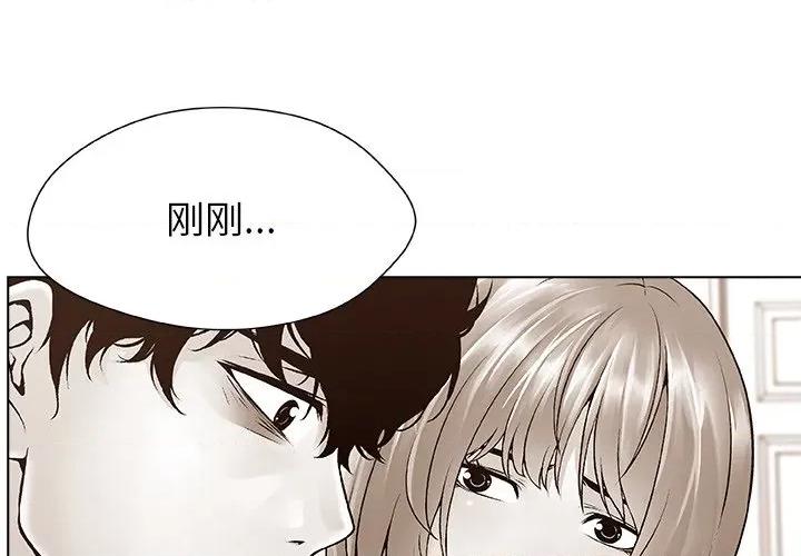 被幸运诅咒的人 被幸运诅咒的人-被幸运诅咒的人 第19话 第3页