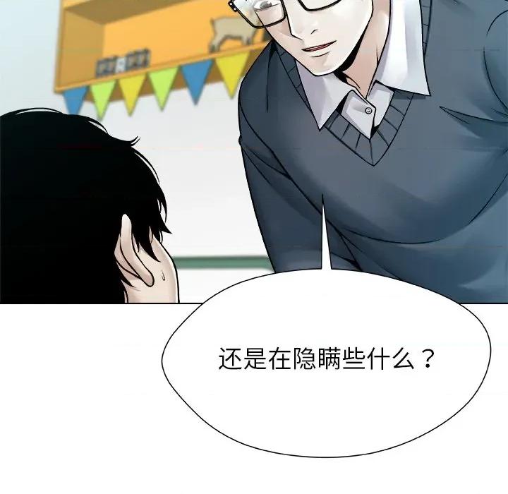 被幸运诅咒的人 被幸运诅咒的人-被幸运诅咒的人 第19话 第28页