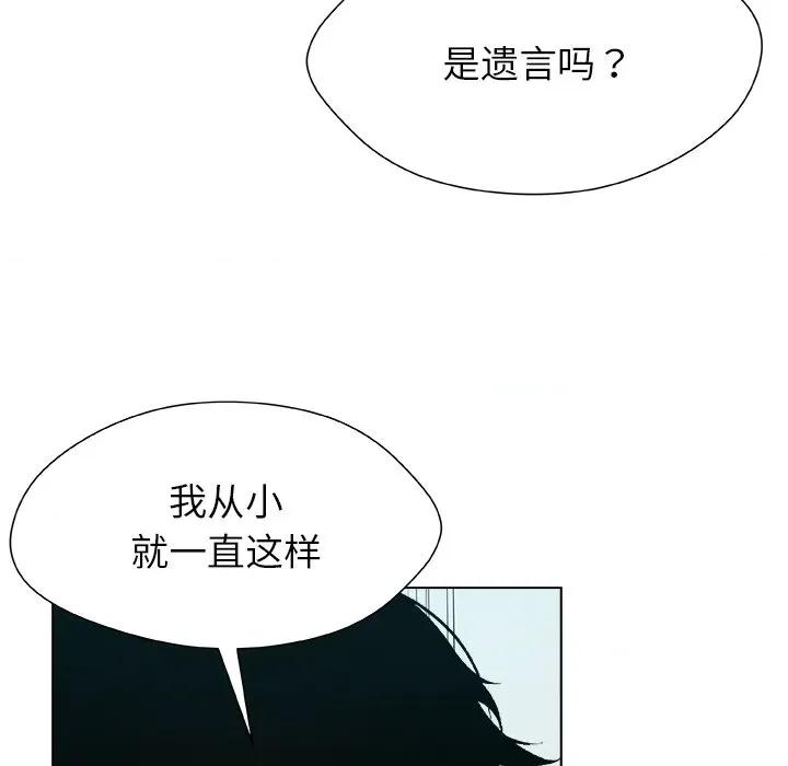 被幸运诅咒的人 被幸运诅咒的人-被幸运诅咒的人 第19话 第49页