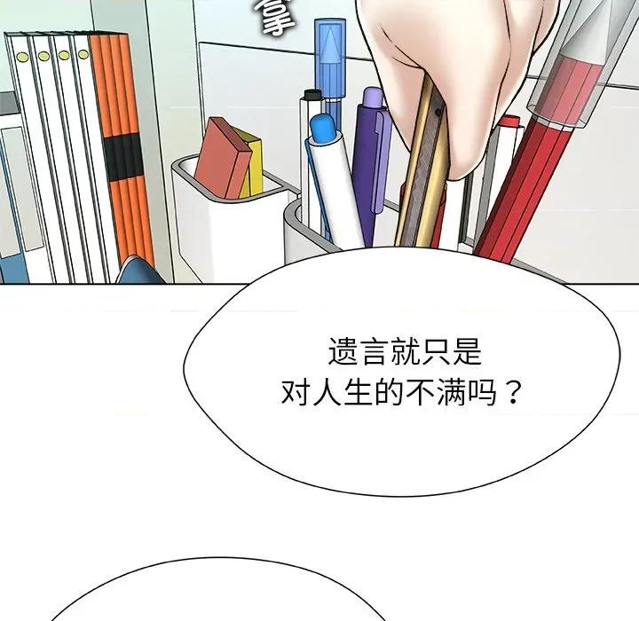 被幸运诅咒的人 被幸运诅咒的人-被幸运诅咒的人 第19话 第54页