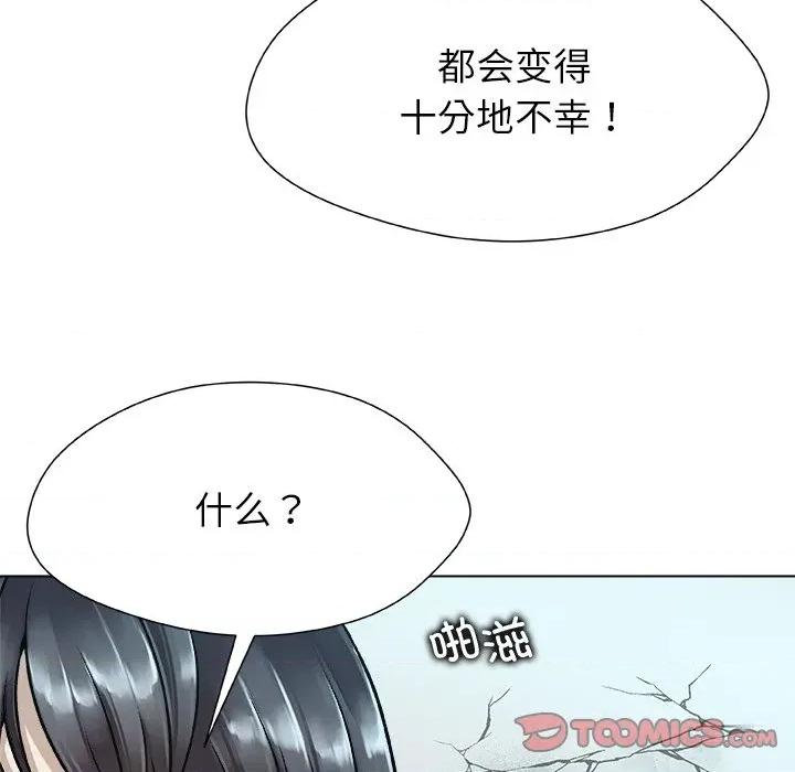 被幸运诅咒的人 被幸运诅咒的人-被幸运诅咒的人 第19话 第62页