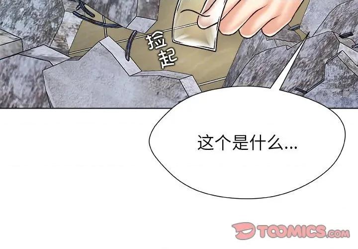被幸运诅咒的人 被幸运诅咒的人-被幸运诅咒的人 第20话 第2页