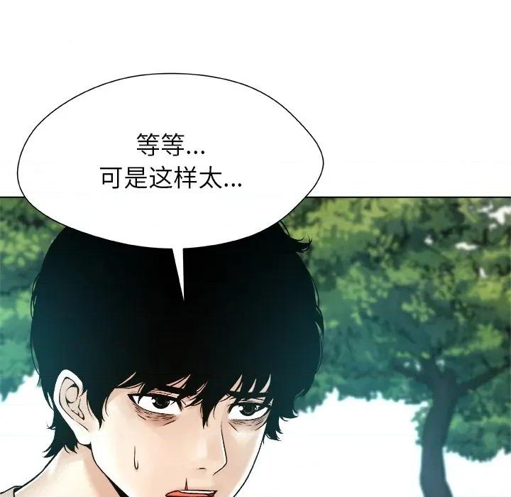 被幸运诅咒的人 被幸运诅咒的人-被幸运诅咒的人 第20话 第68页