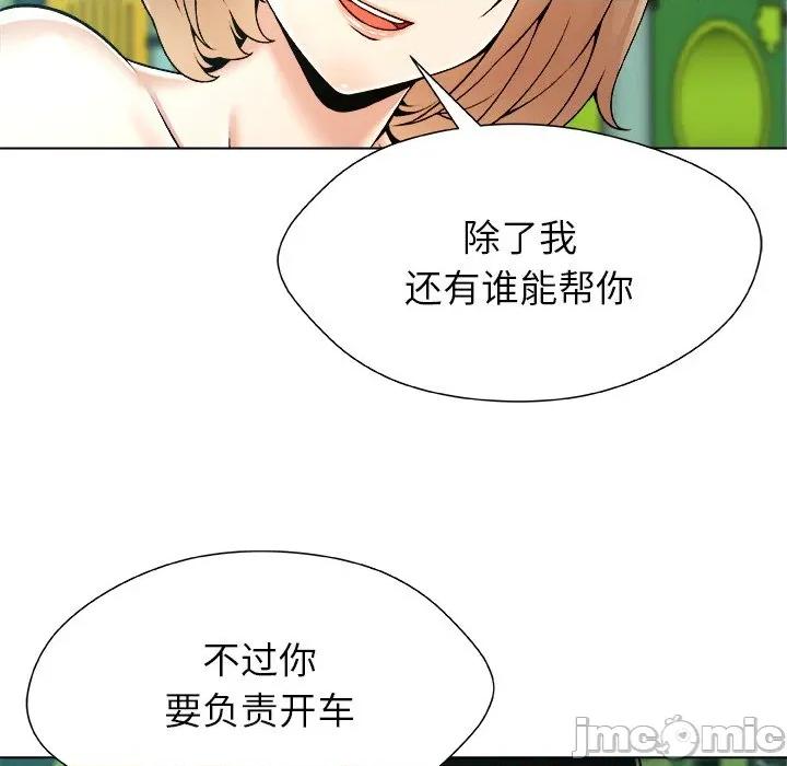 被幸运诅咒的人 被幸运诅咒的人-被幸运诅咒的人 第20话 第75页