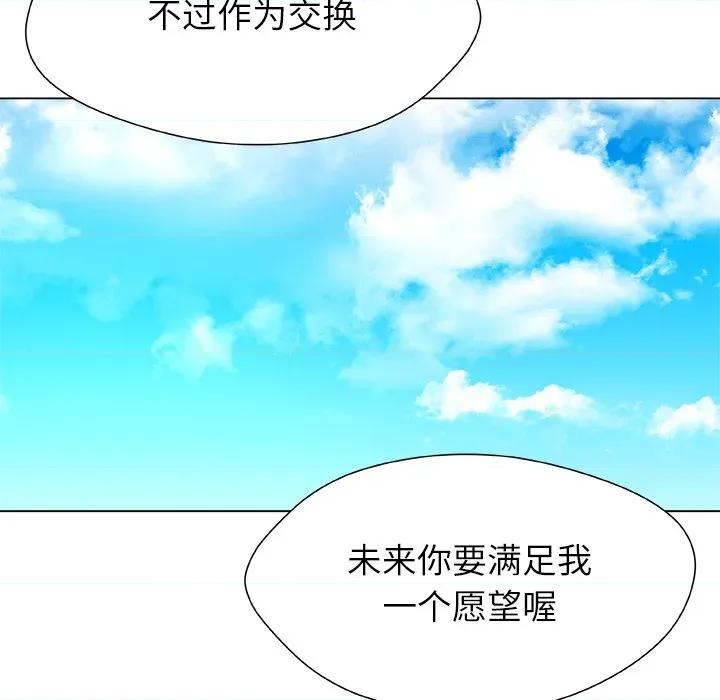 被幸运诅咒的人 被幸运诅咒的人-被幸运诅咒的人 第20话 第79页