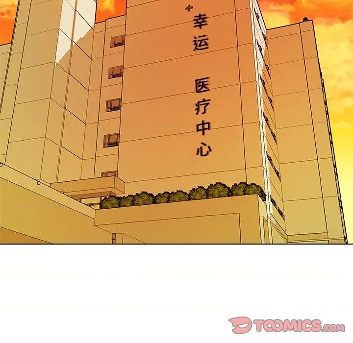 被幸运诅咒的人 被幸运诅咒的人-被幸运诅咒的人 第20话 第82页