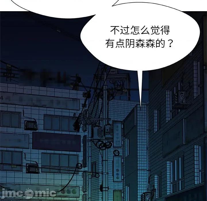 被幸运诅咒的人 被幸运诅咒的人-被幸运诅咒的人 第20话 第95页