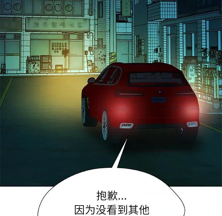 被幸运诅咒的人 被幸运诅咒的人-被幸运诅咒的人 第20话 第96页