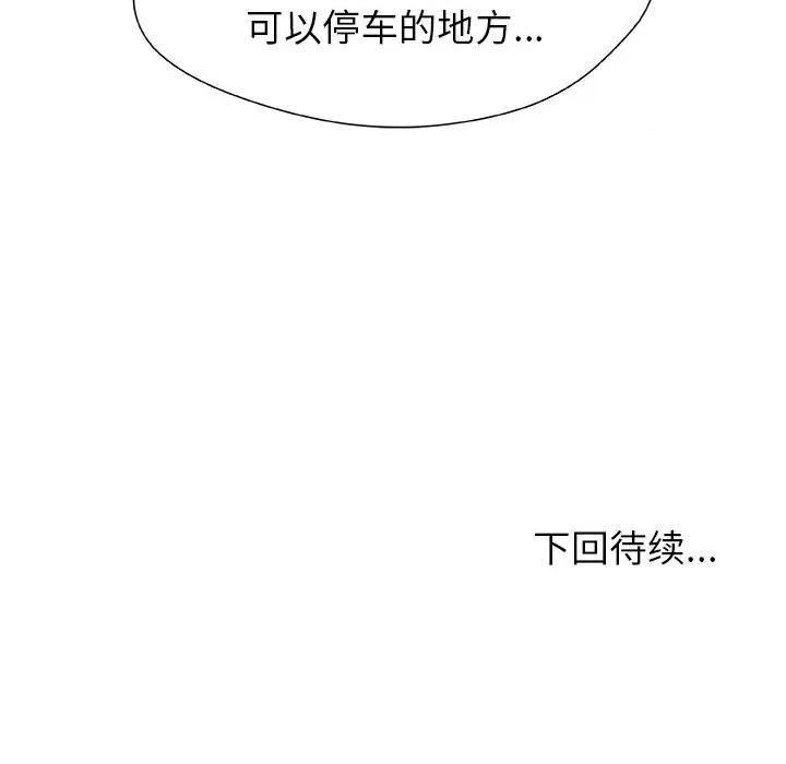 被幸运诅咒的人 被幸运诅咒的人-被幸运诅咒的人 第20话 第97页