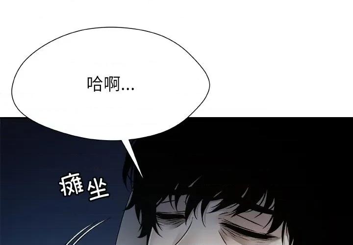 被幸运诅咒的人 被幸运诅咒的人-被幸运诅咒的人 第21话 第1页