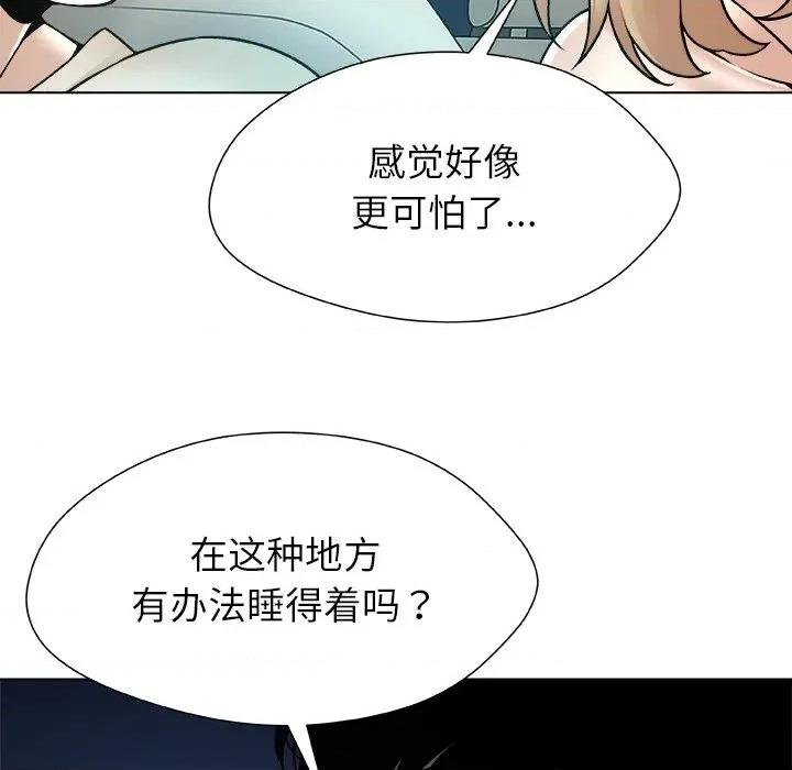 被幸运诅咒的人 被幸运诅咒的人-被幸运诅咒的人 第21话 第16页