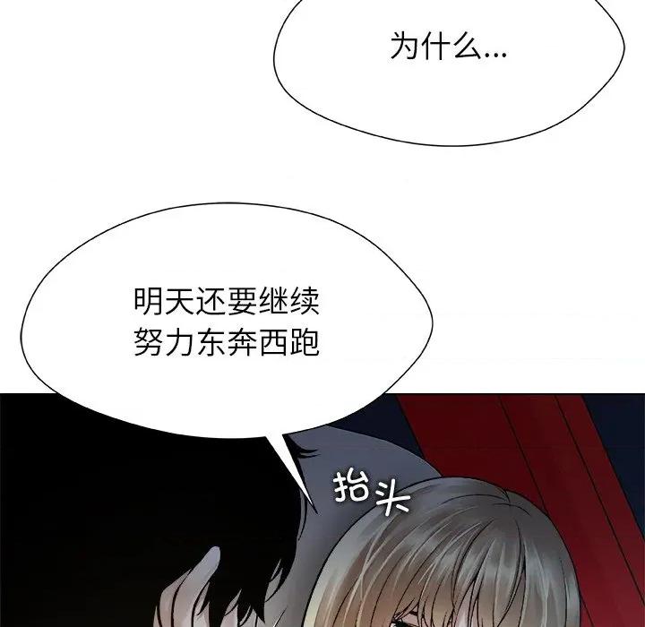 被幸运诅咒的人 被幸运诅咒的人-被幸运诅咒的人 第21话 第43页
