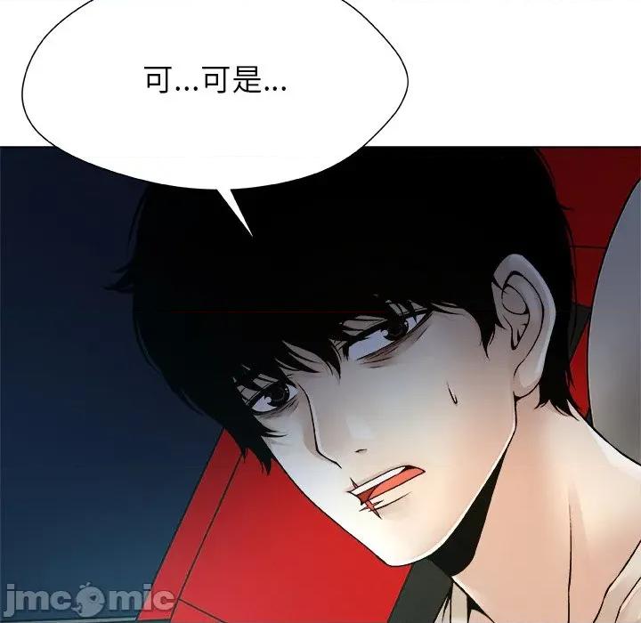 被幸运诅咒的人 被幸运诅咒的人-被幸运诅咒的人 第21话 第45页